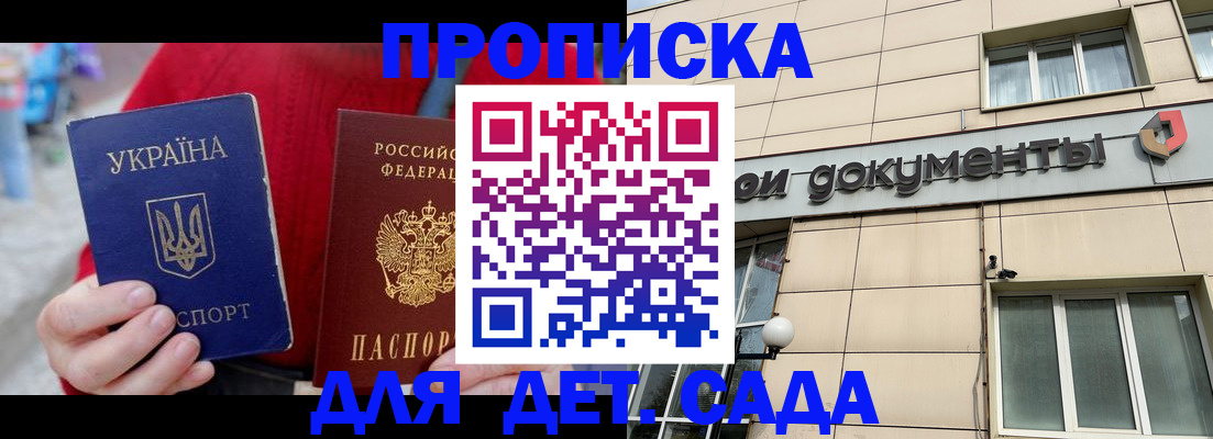 прописка штамп в Хотьково