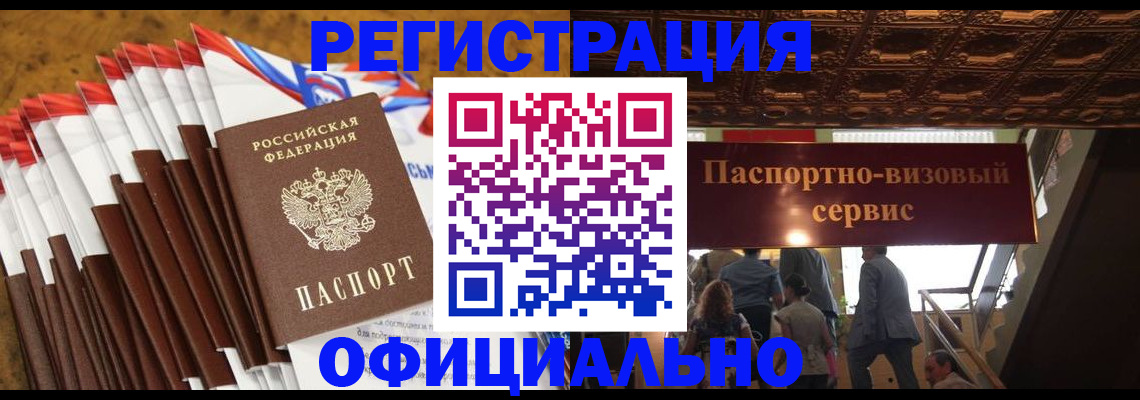 прописка гарантия в Хотьково